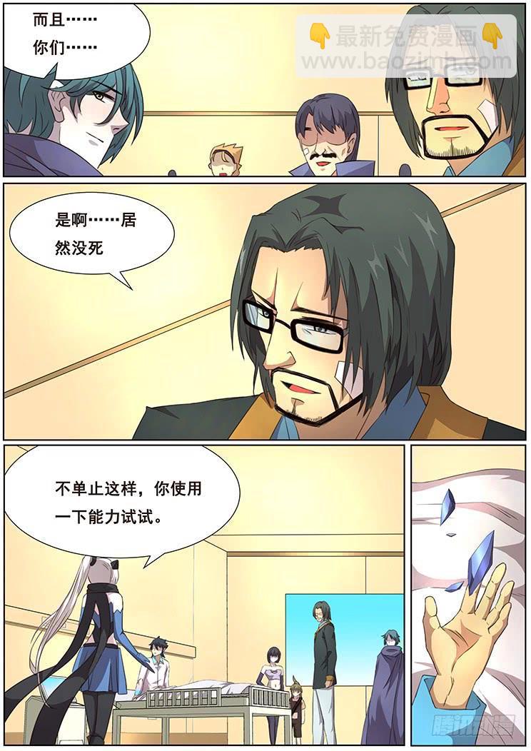 🍟妹子与科学 299话 看不透 第5页