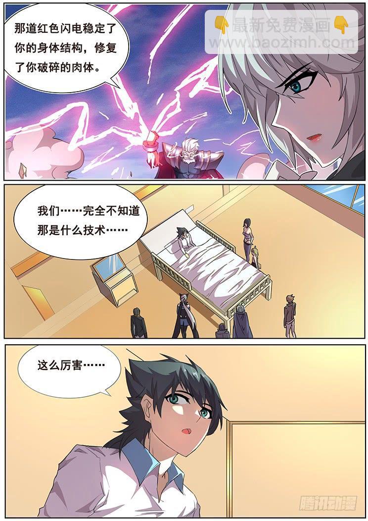 🍟妹子与科学 299话 看不透 第8页