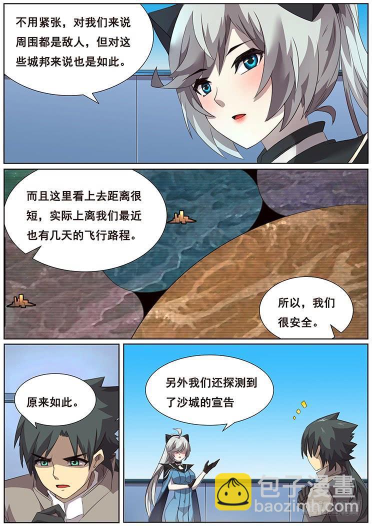 🍟妹子与科学 301大获全胜后的会合 第5页