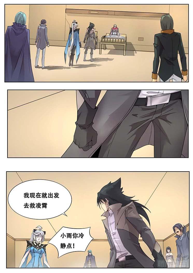 🍟妹子与科学 303话 独自前行 第1页