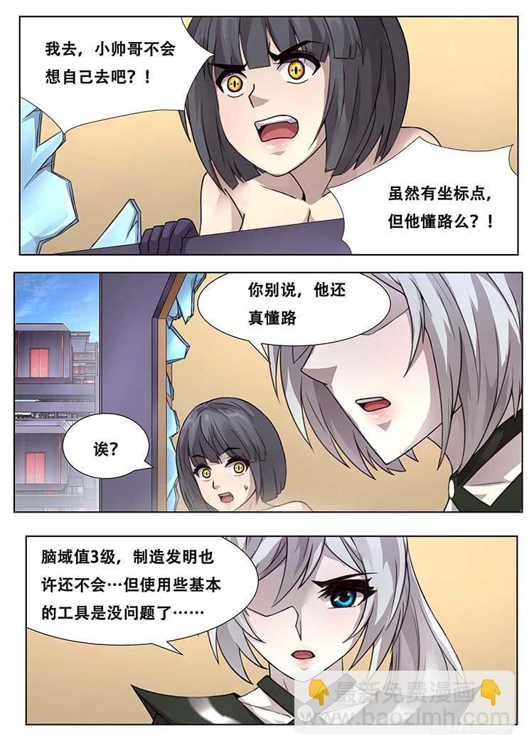 🍟妹子与科学 303话 独自前行 第11页