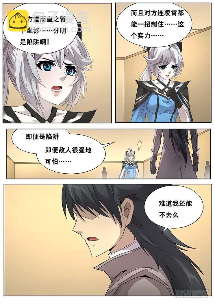 🍟妹子与科学 303话 独自前行 第2页