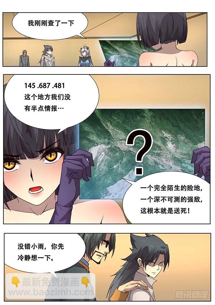 🍟妹子与科学 303话 独自前行 第3页