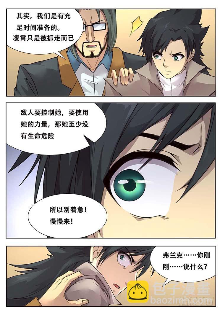 🍟妹子与科学 303话 独自前行 第4页