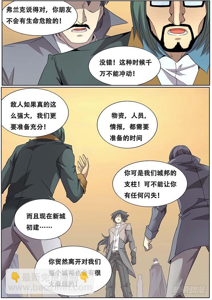 🍟妹子与科学 303话 独自前行 第5页