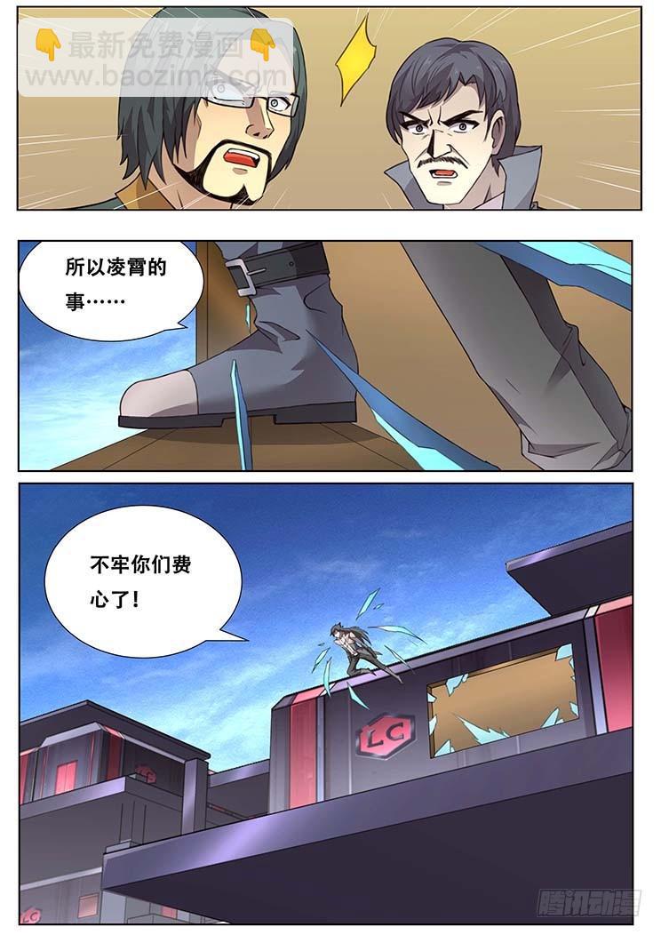 🍟妹子与科学 303话 独自前行 第9页