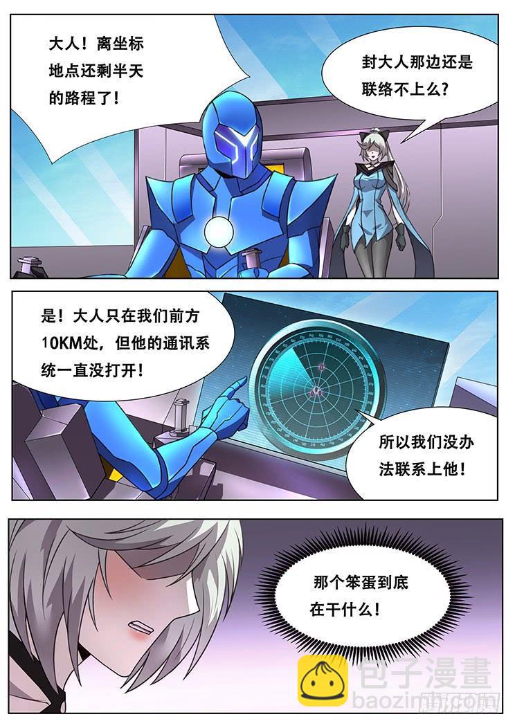 🍟妹子与科学 305 特殊地形 第4页