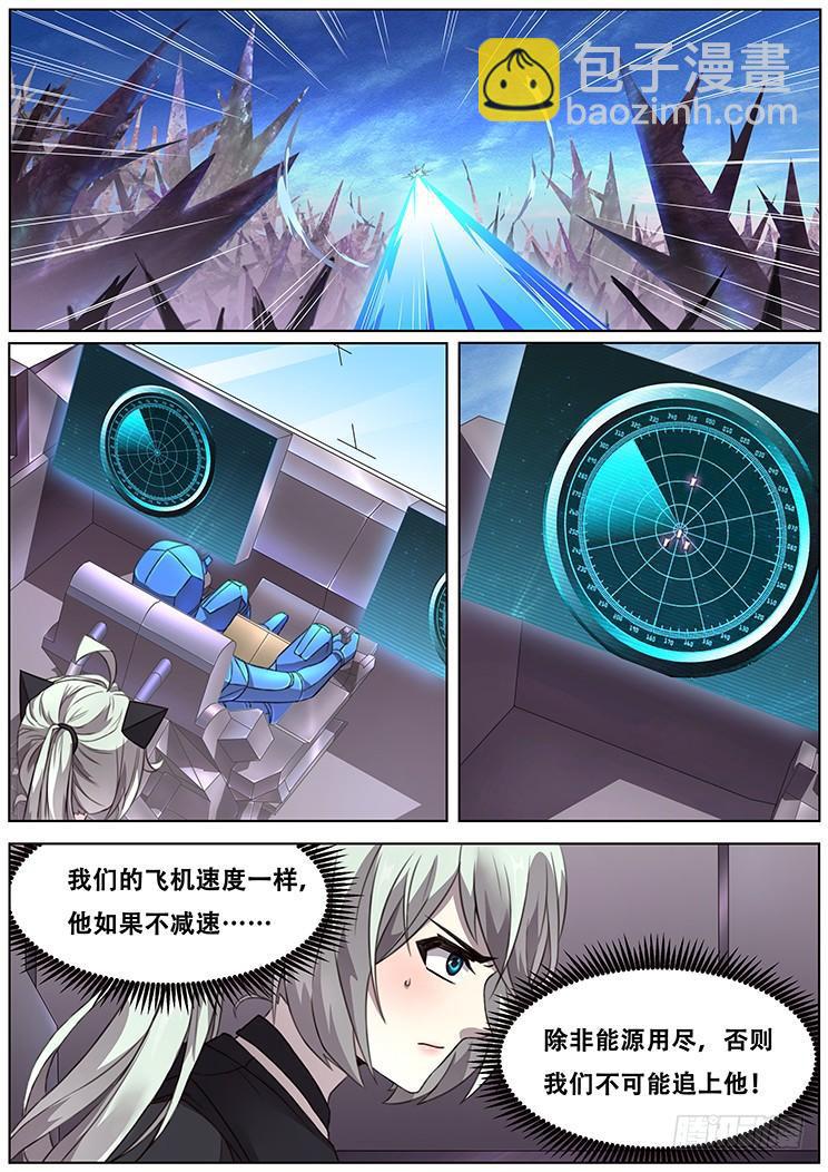 🍟妹子与科学 305 特殊地形 第6页