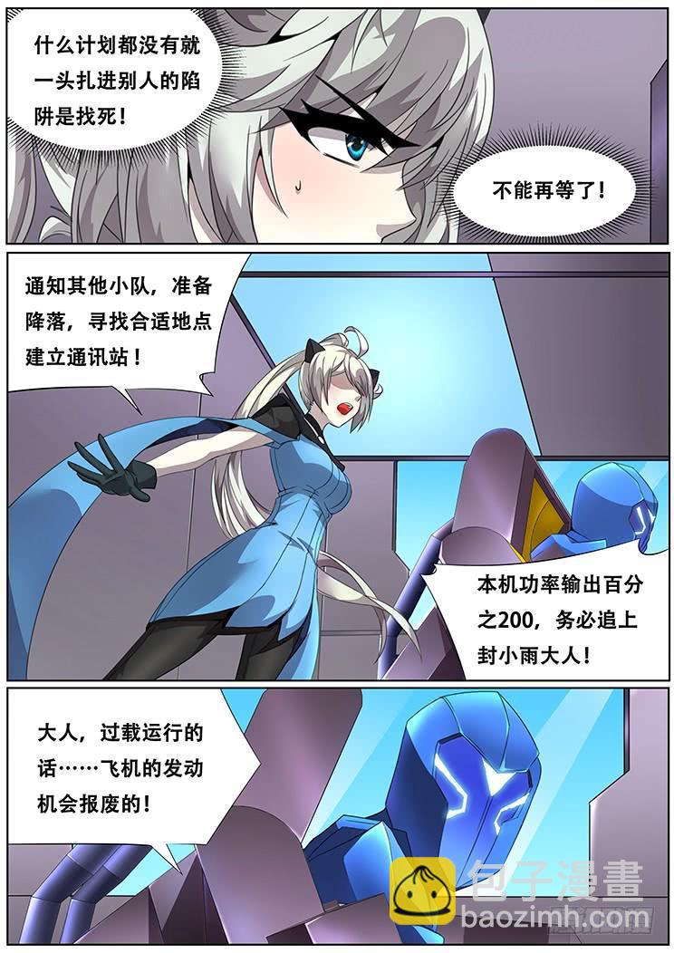 🍟妹子与科学 305 特殊地形 第7页