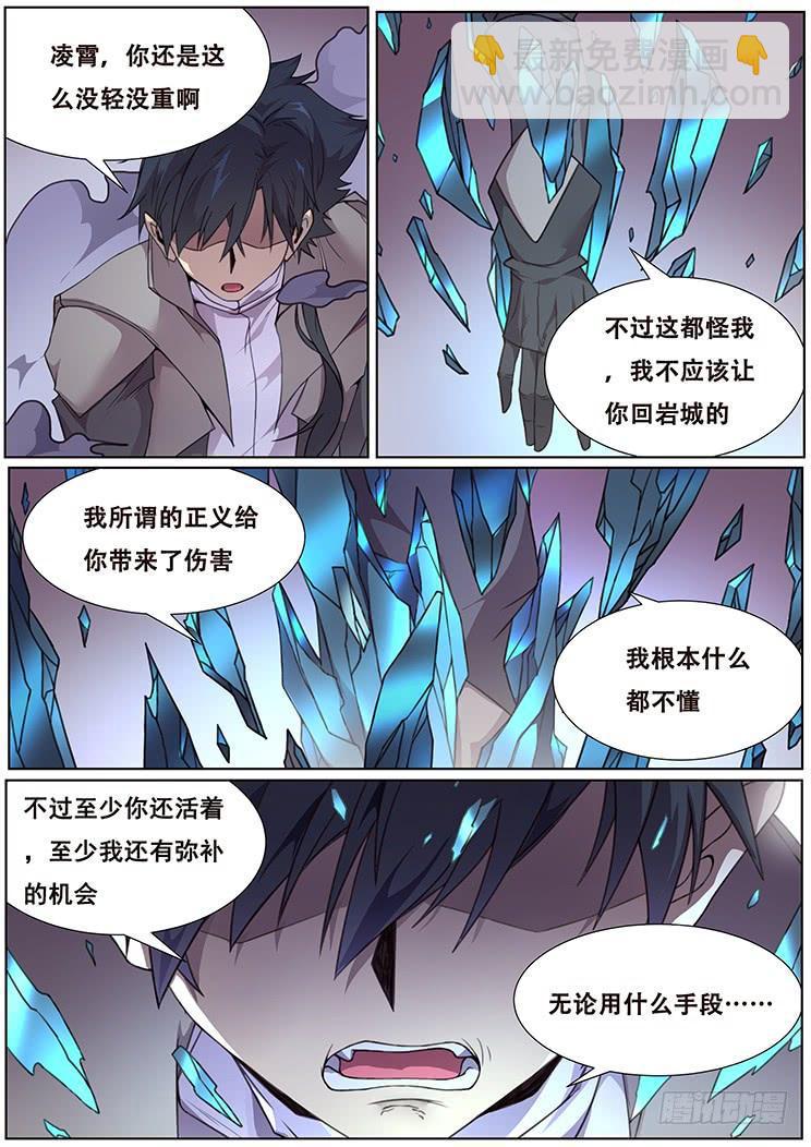 🍟妹子与科学 307话 被控制 第10页
