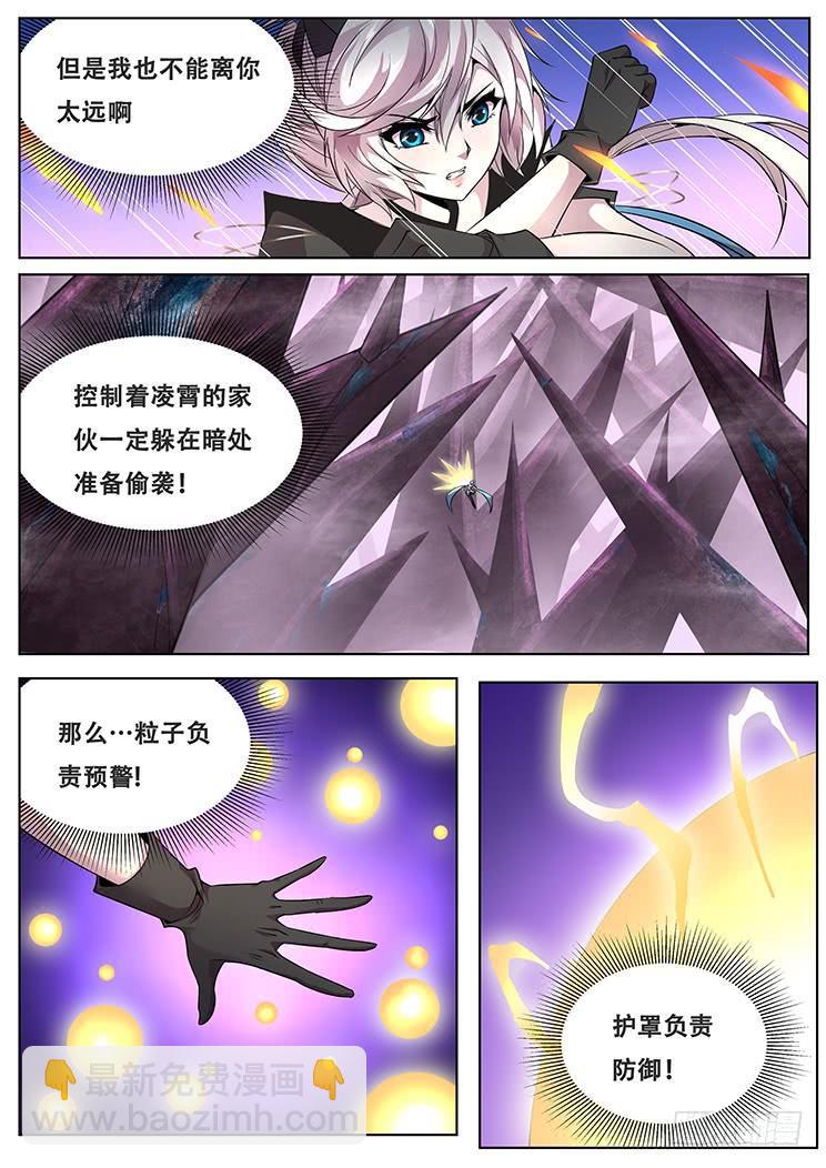 🍟妹子与科学 309话 负担 第3页