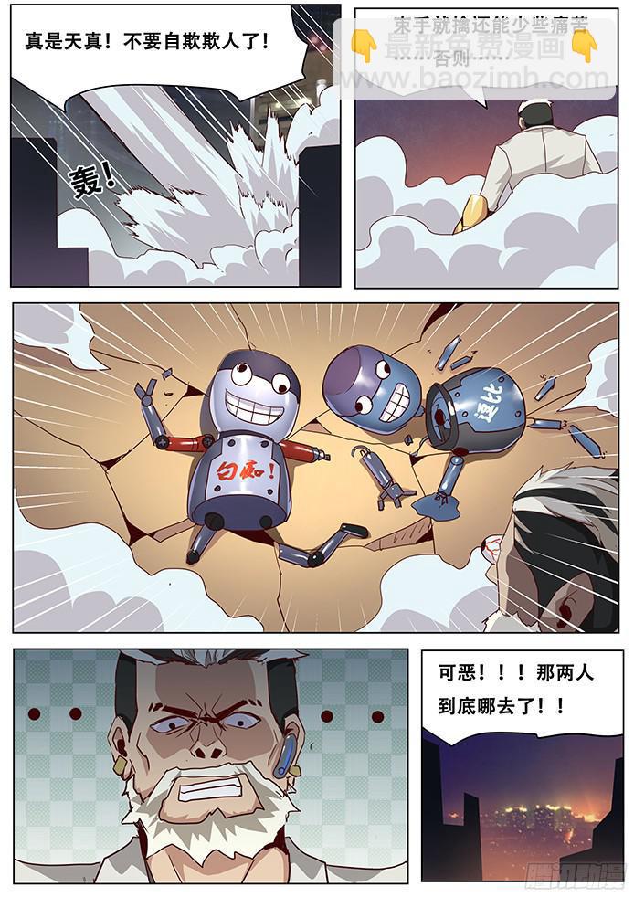 🍟妹子与科学 033你怎么会在这里？ 第11页