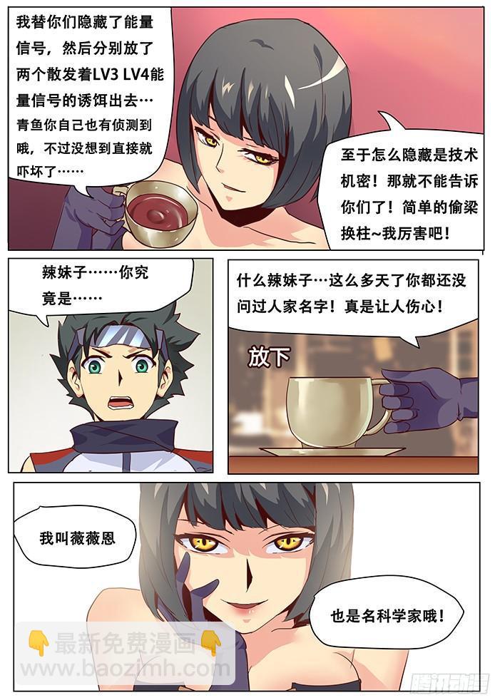 🍟妹子与科学 033你怎么会在这里？ 第12页