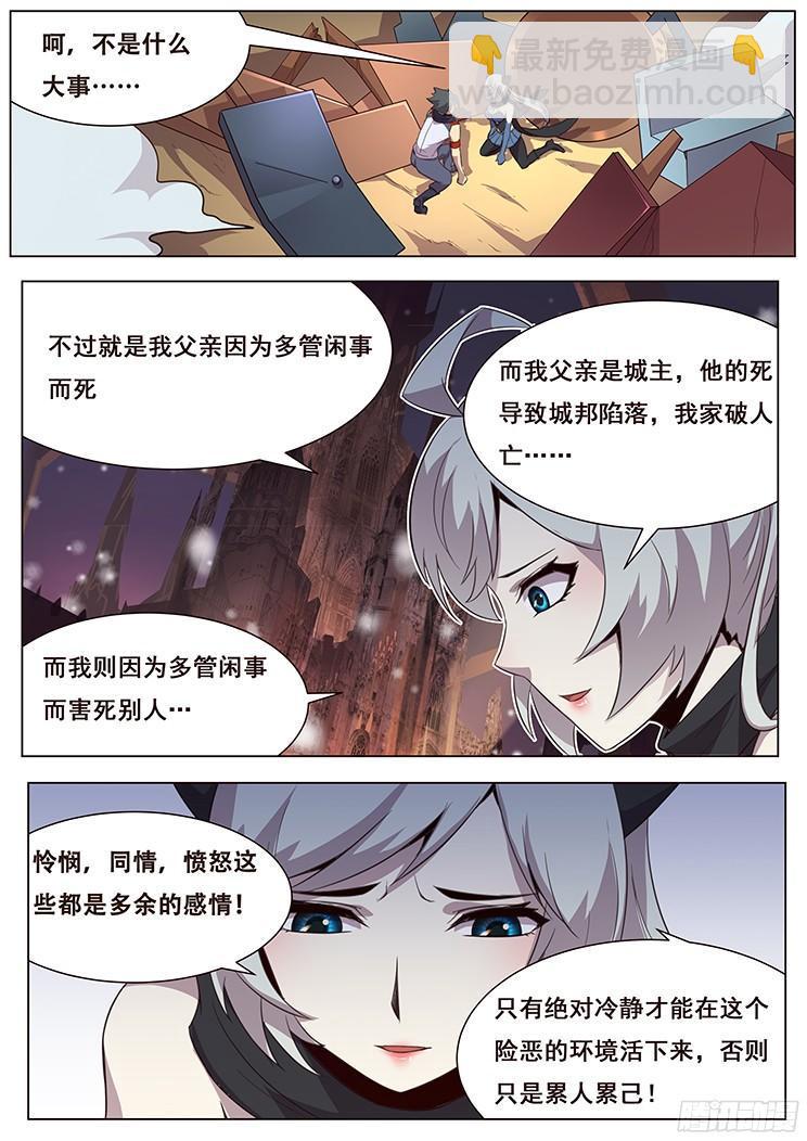 🍟妹子与科学 033你怎么会在这里？ 第3页