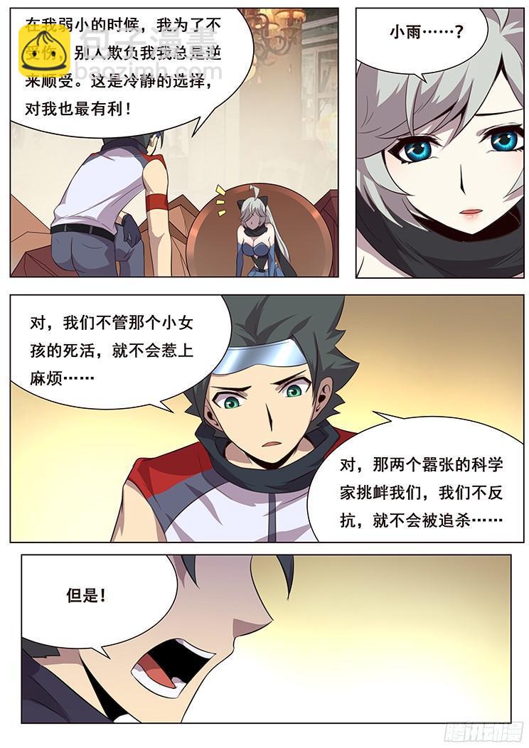 🍟妹子与科学 033你怎么会在这里？ 第4页