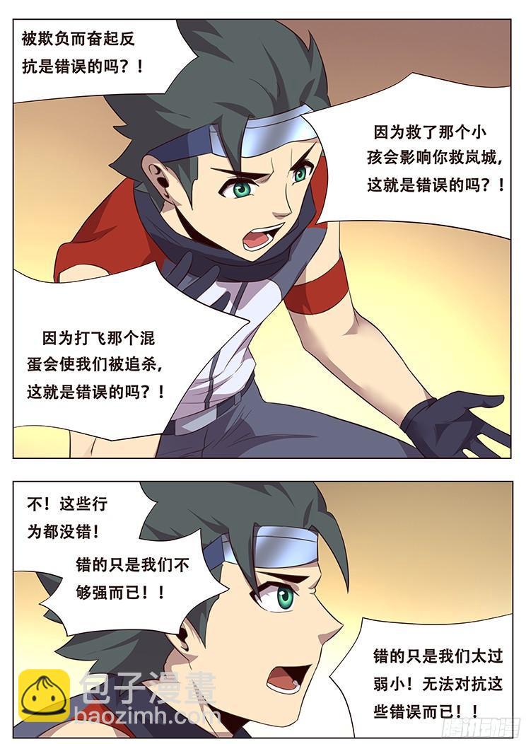🍟妹子与科学 033你怎么会在这里？ 第5页