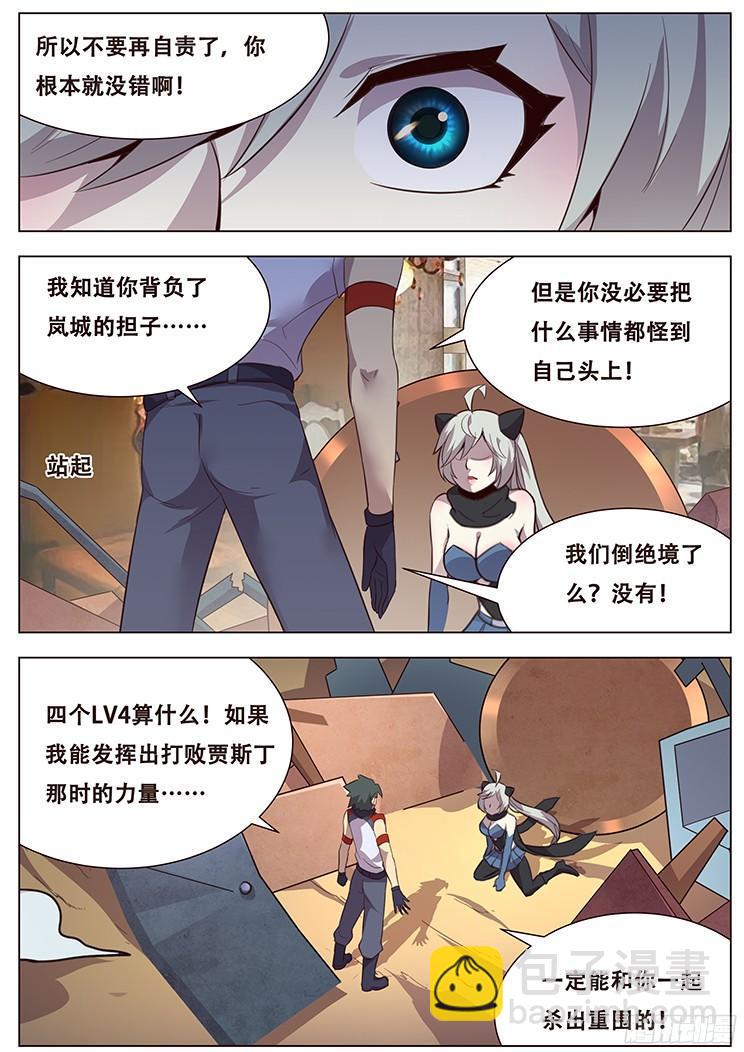 🍟妹子与科学 033你怎么会在这里？ 第6页