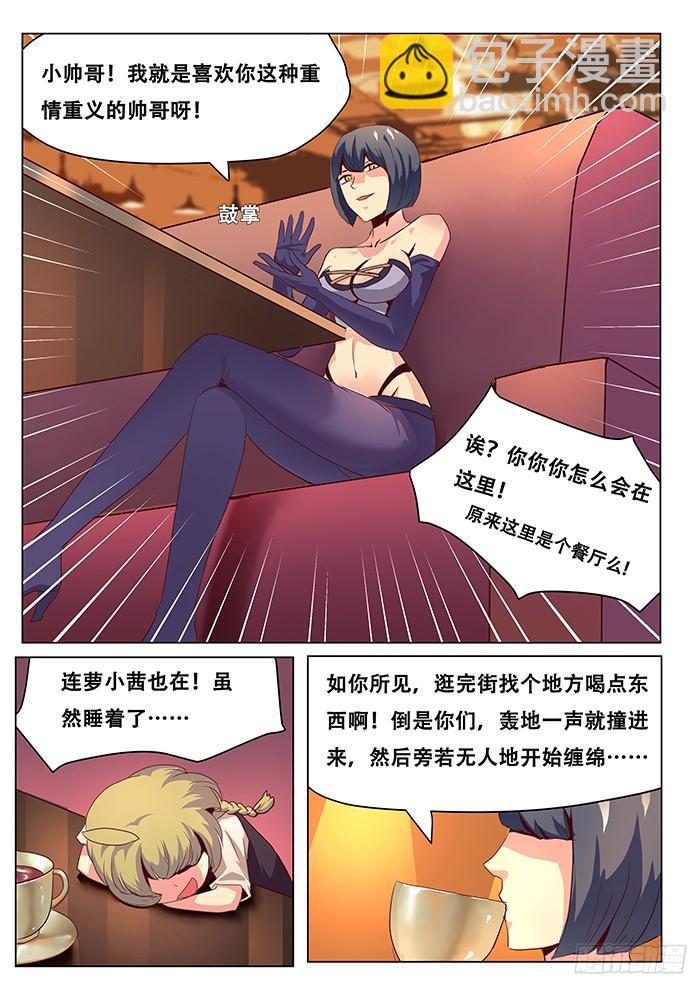 🍟妹子与科学 033你怎么会在这里？ 第9页