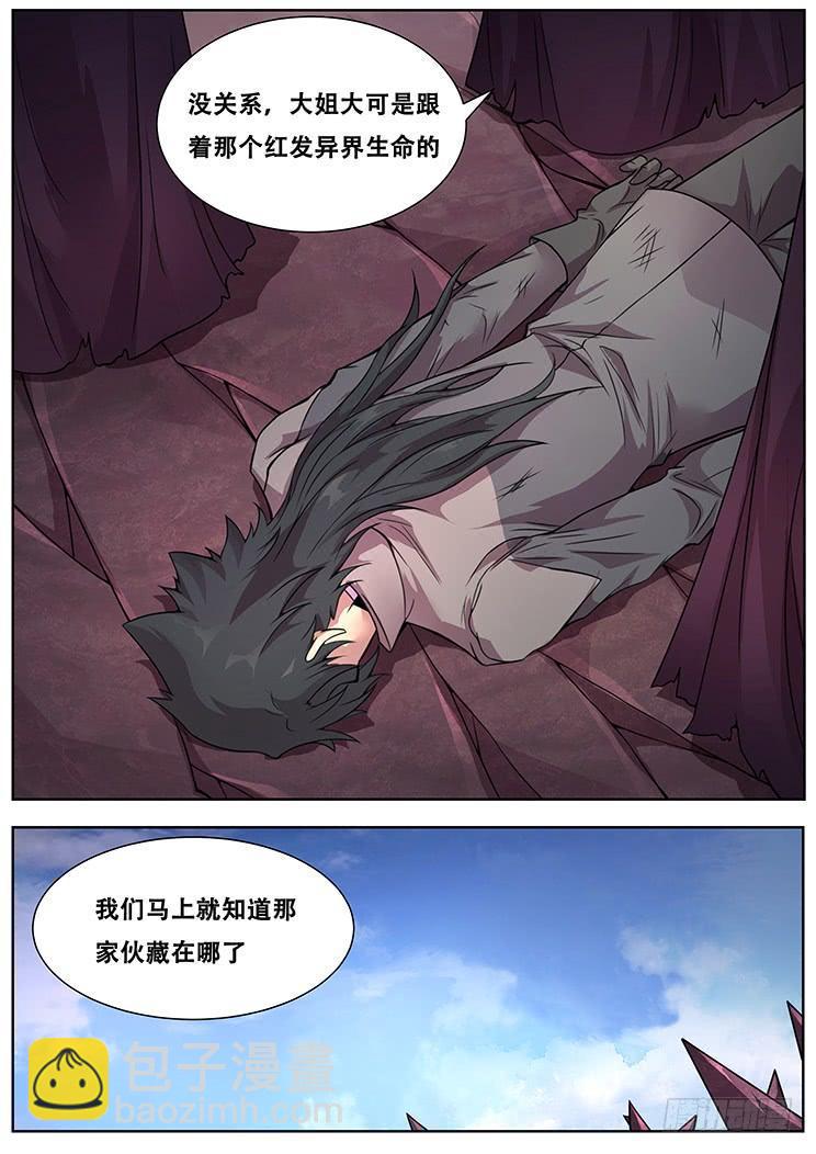 🍟妹子与科学 313话 飞天一脚 第9页