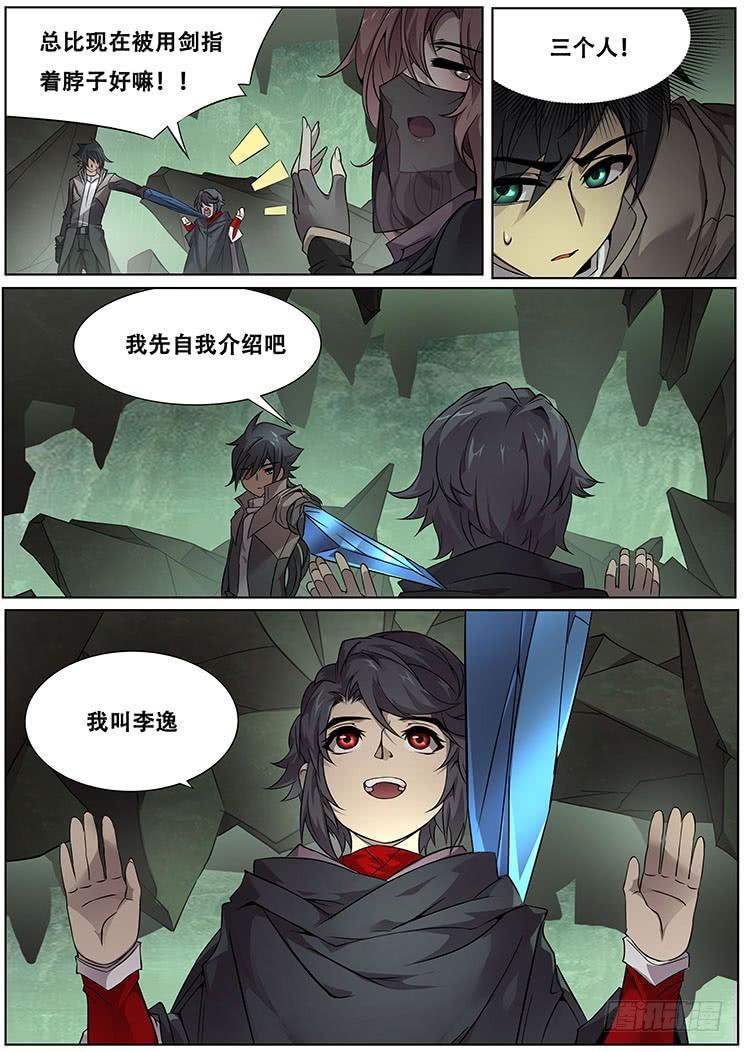 🍟妹子与科学 315话 滚 第1页