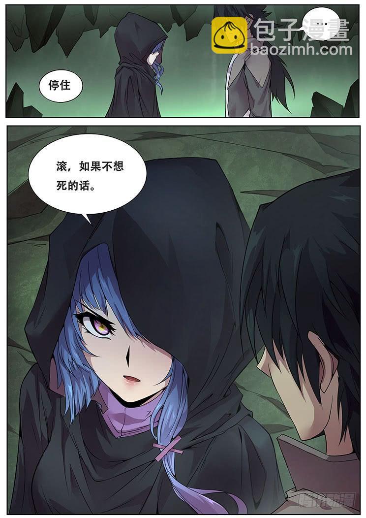 🍟妹子与科学 315话 滚 第10页