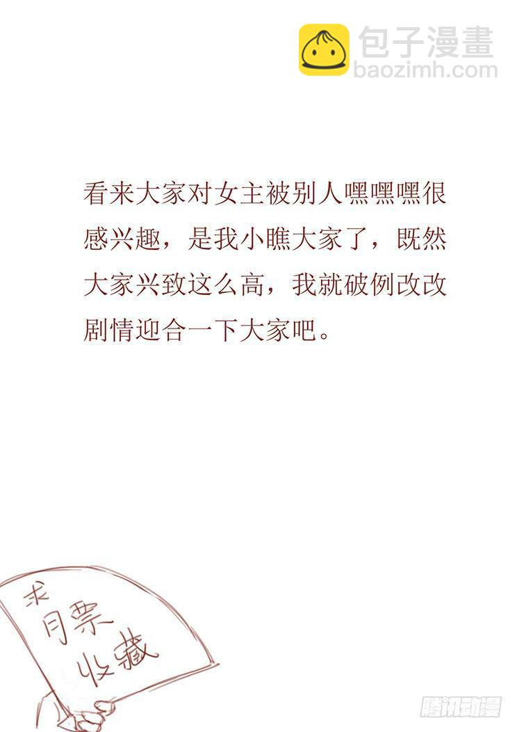 🍟妹子与科学 315话 滚 第11页