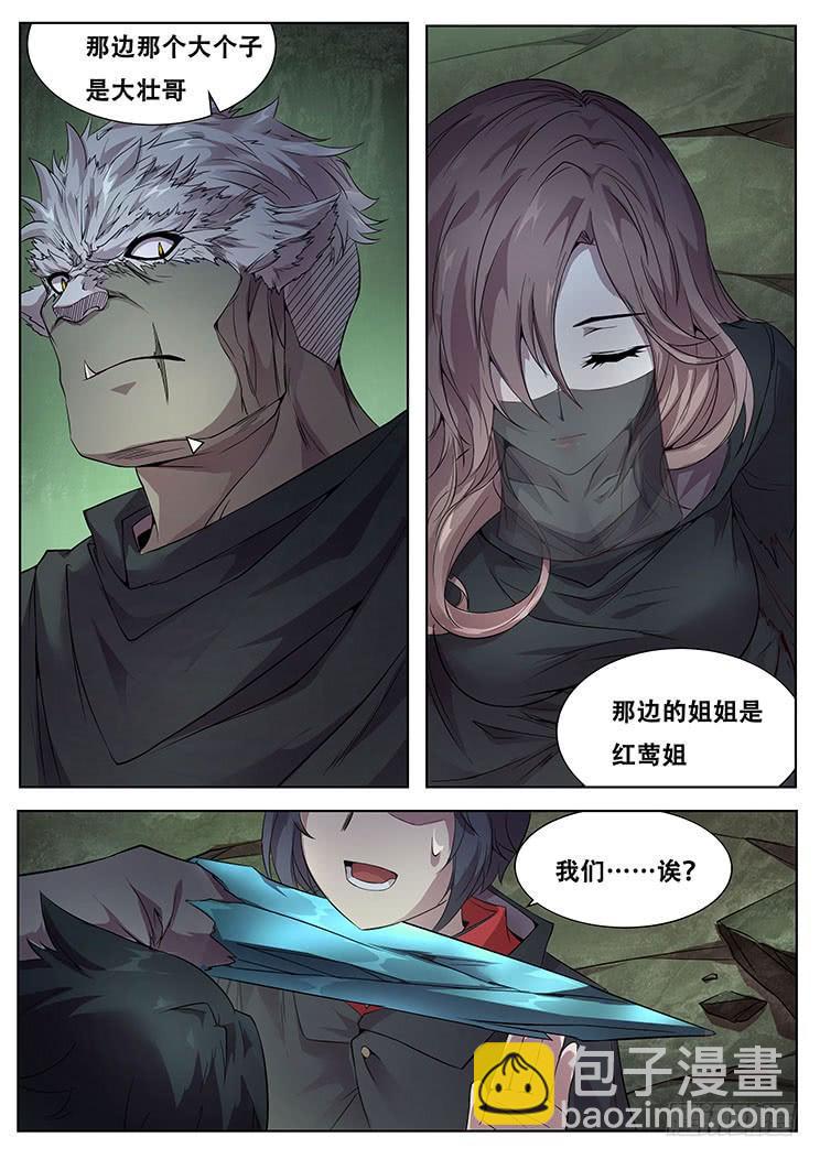 🍟妹子与科学 315话 滚 第2页