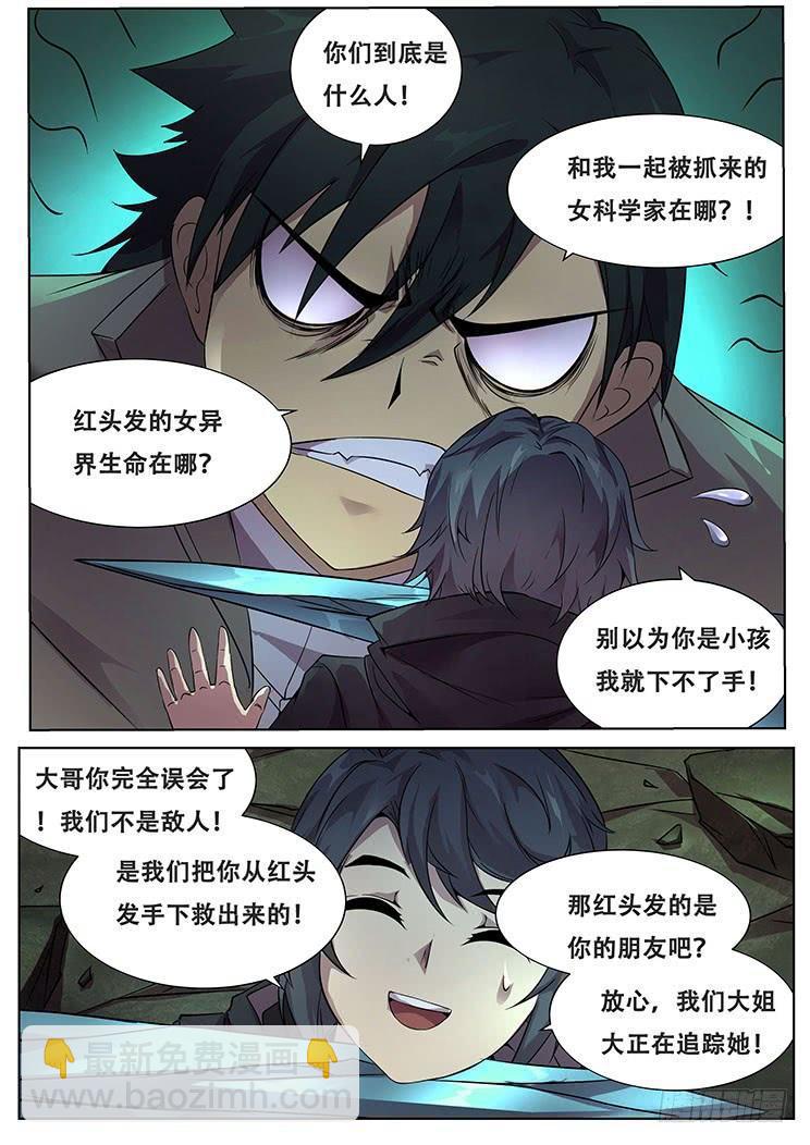 🍟妹子与科学 315话 滚 第3页