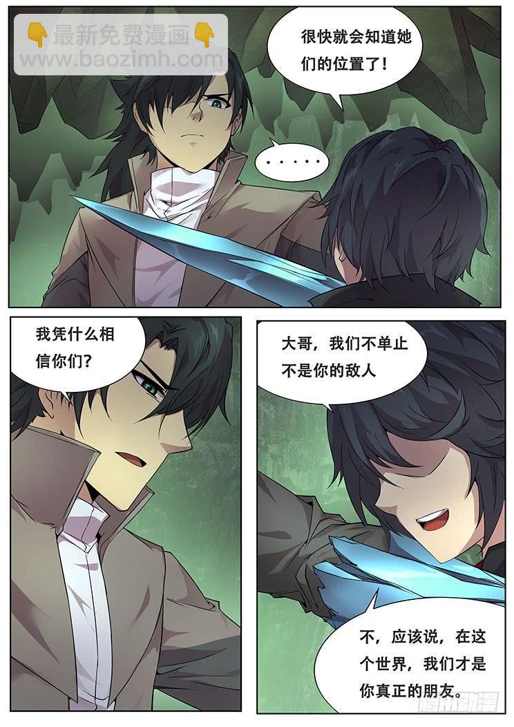 🍟妹子与科学 315话 滚 第4页