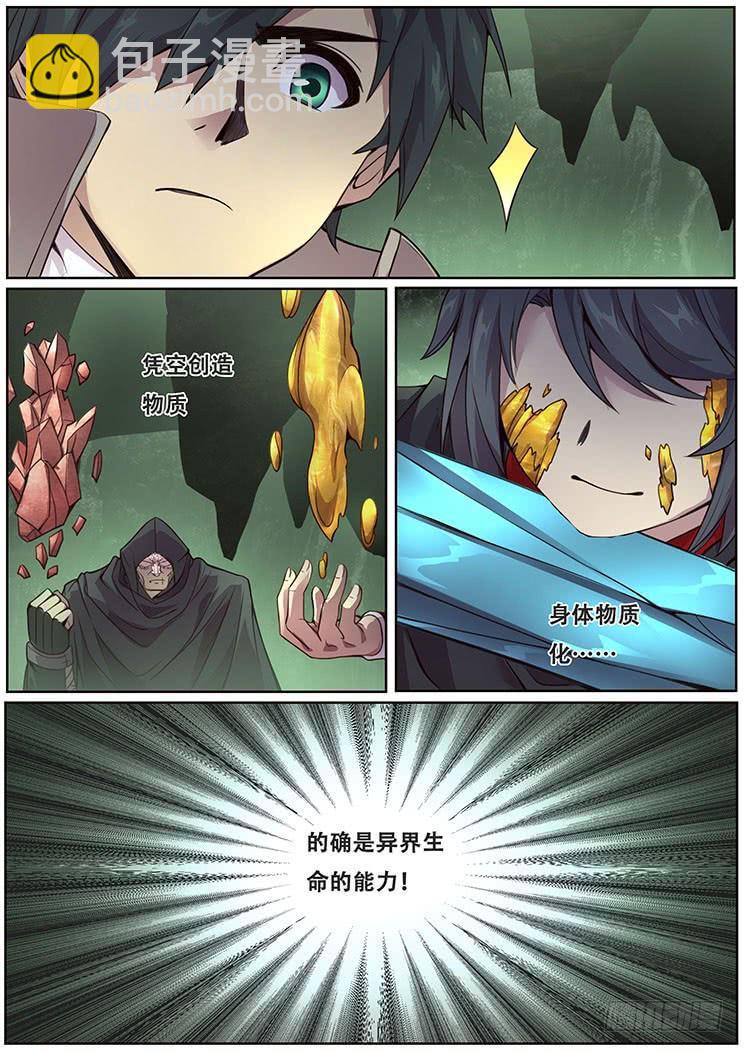 🍟妹子与科学 315话 滚 第6页