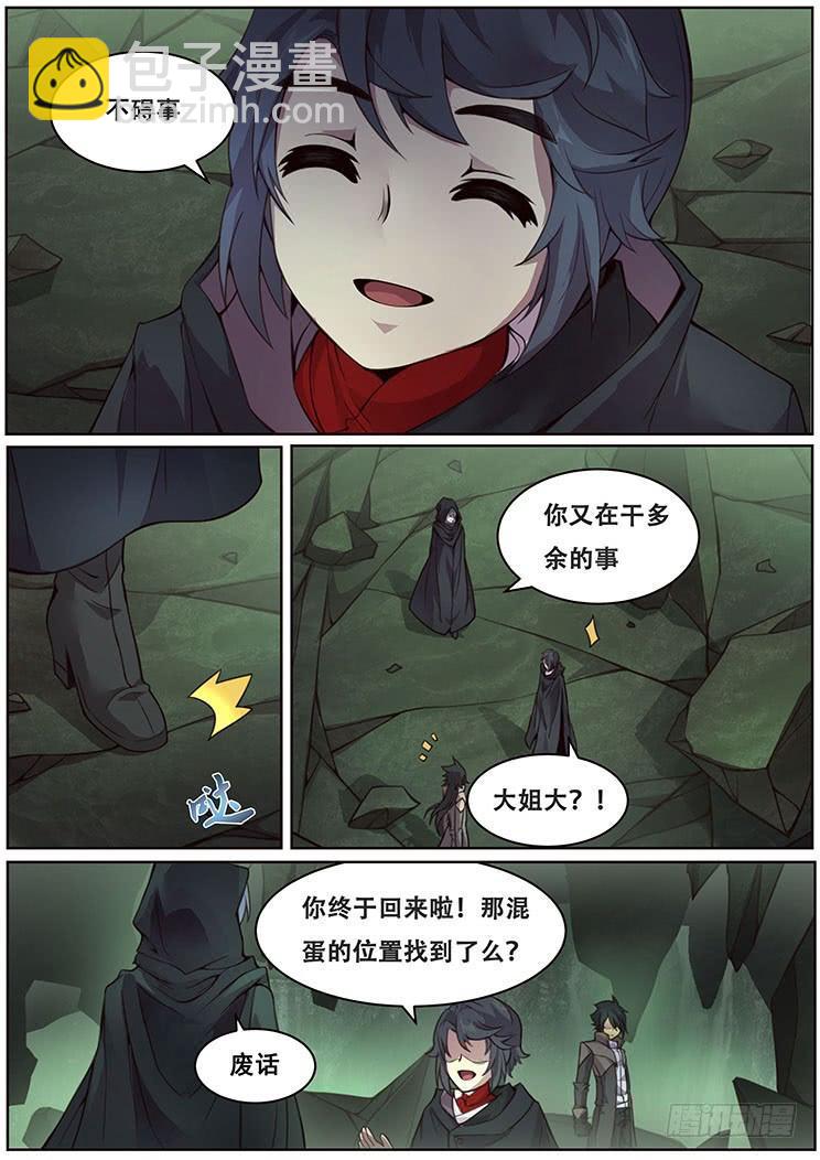 🍟妹子与科学 315话 滚 第8页