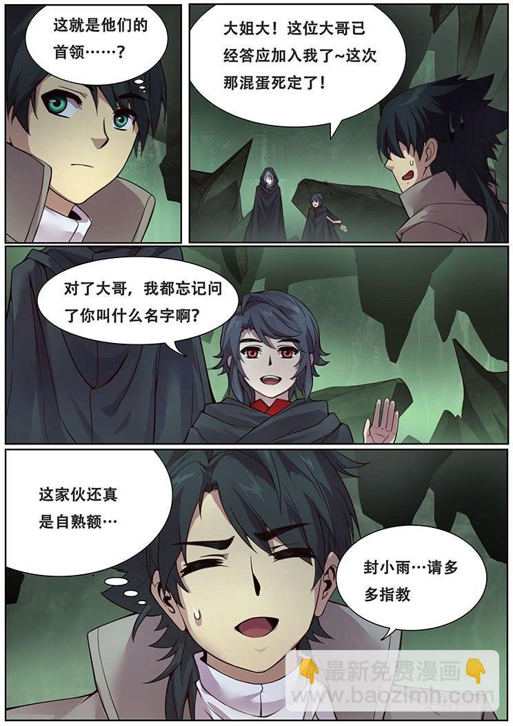 🍟妹子与科学 315话 滚 第9页