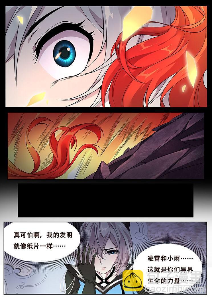 🍟妹子与科学 317 耀 第4页