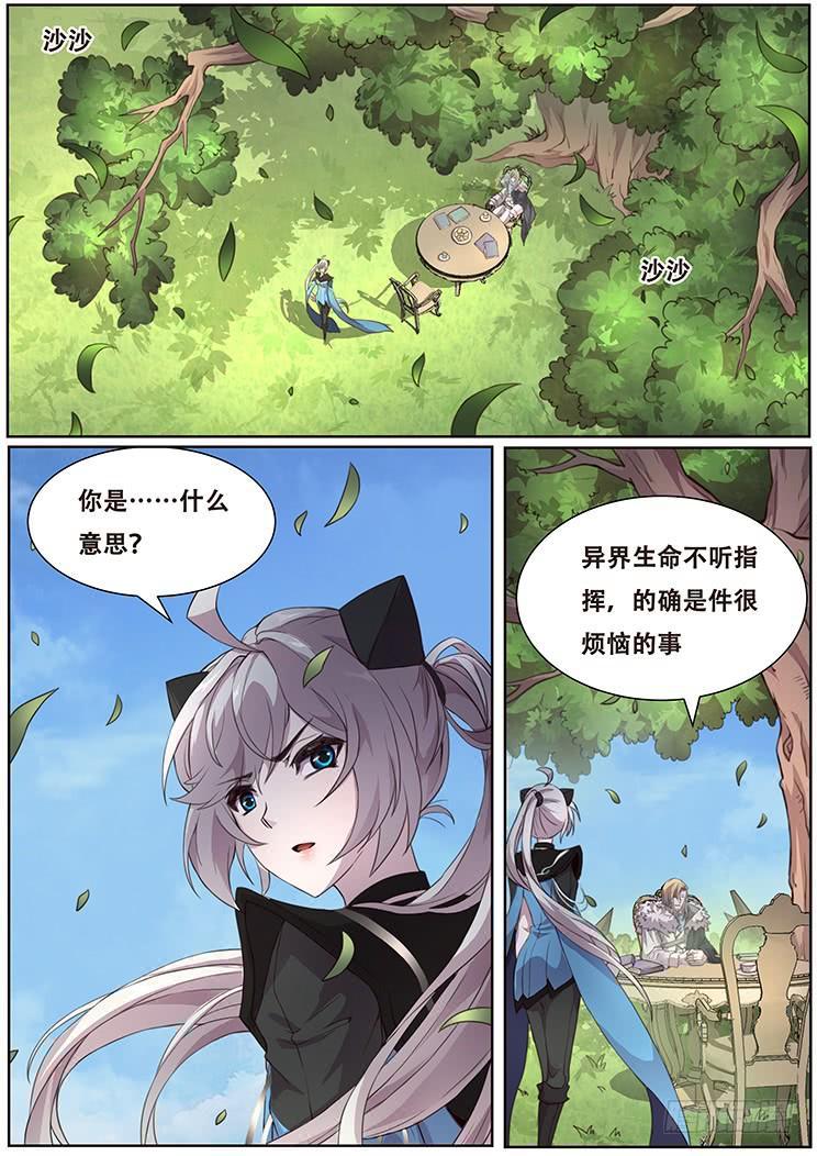 🍟妹子与科学 319话 笼中兽 第1页