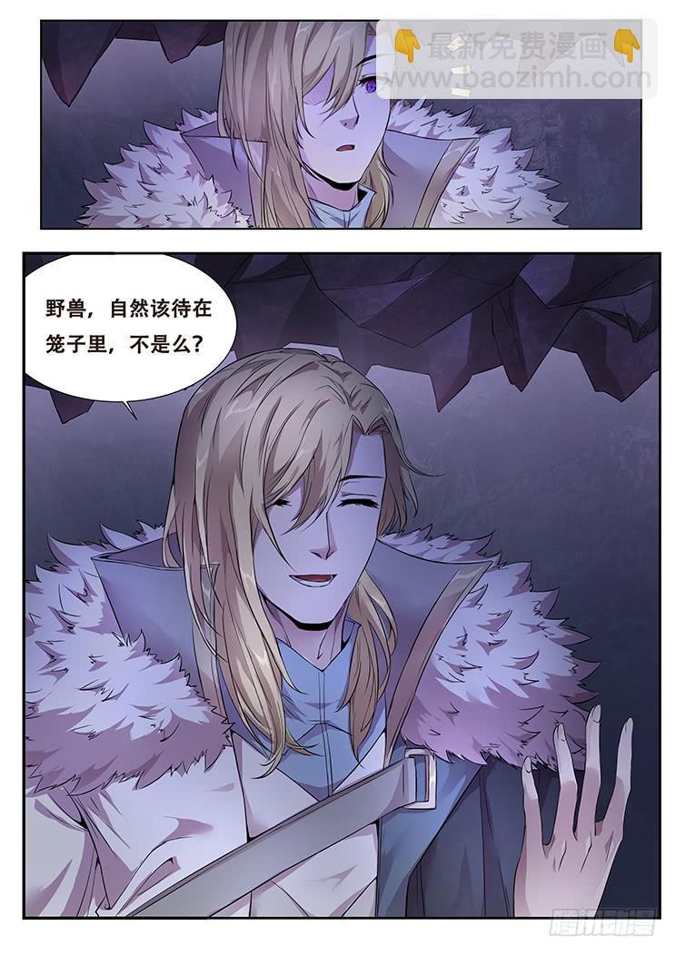 🍟妹子与科学 319话 笼中兽 第12页