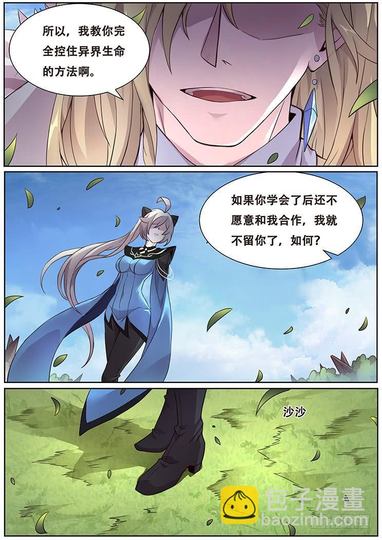 🍟妹子与科学 319话 笼中兽 第2页