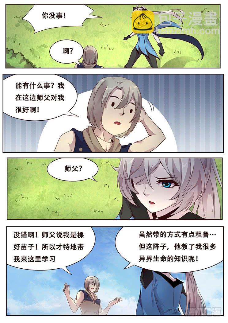🍟妹子与科学 319话 笼中兽 第5页