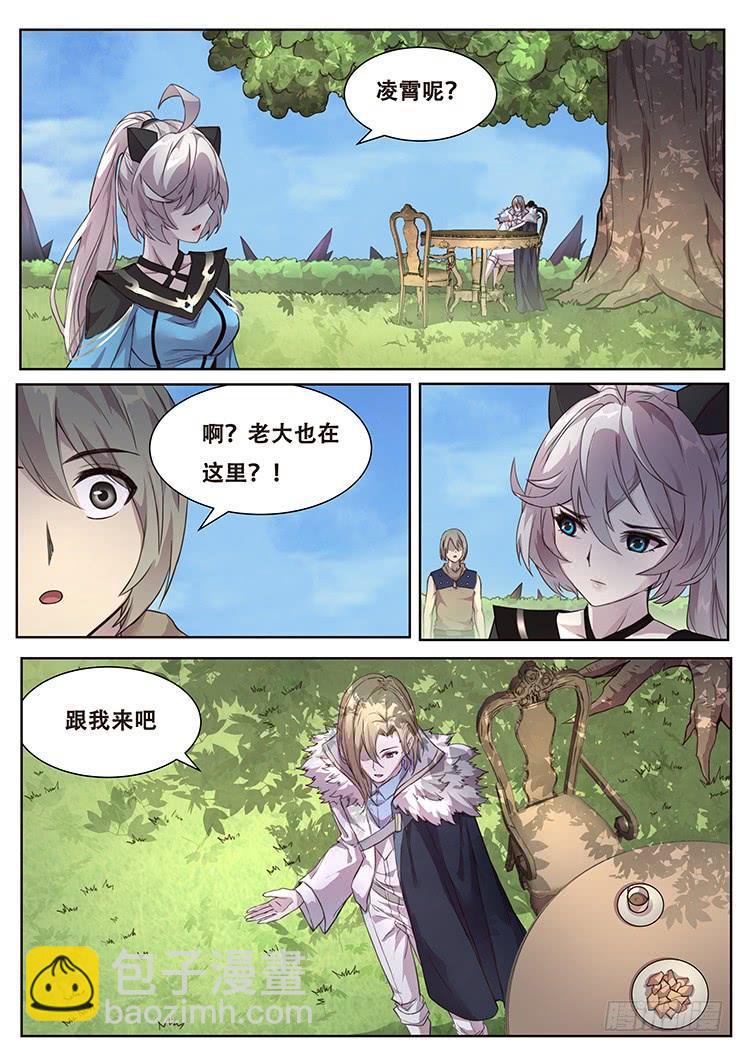 🍟妹子与科学 319话 笼中兽 第7页