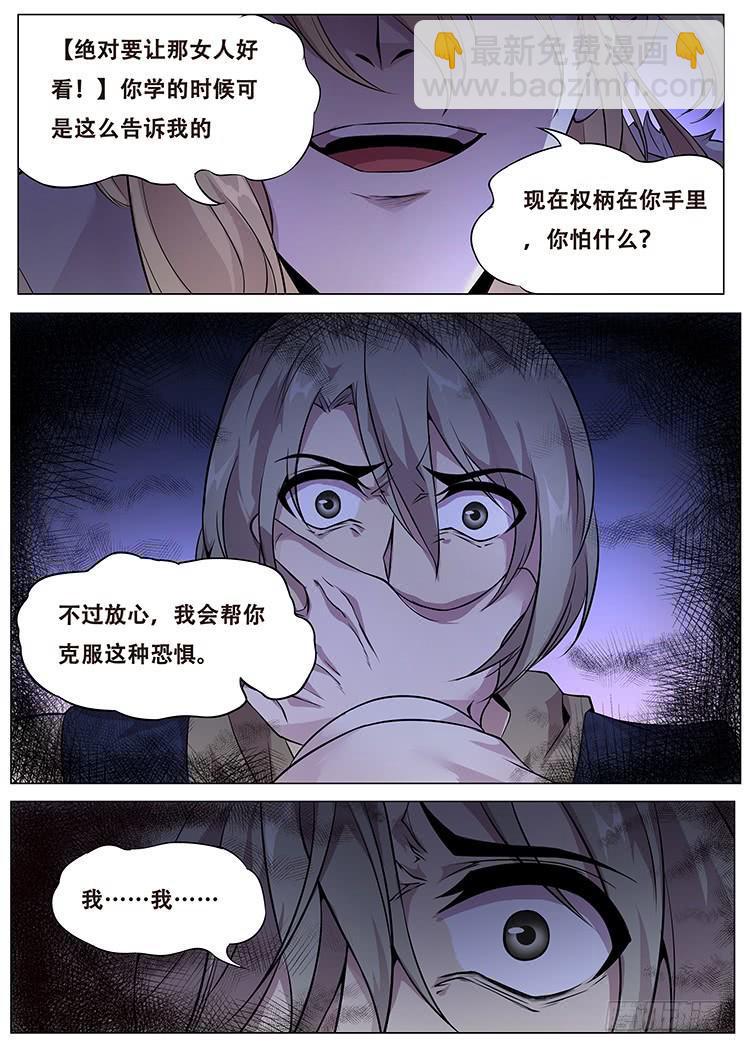 🍟妹子与科学 321话 主导者 第12页