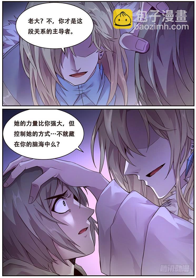 🍟妹子与科学 321话 主导者 第8页