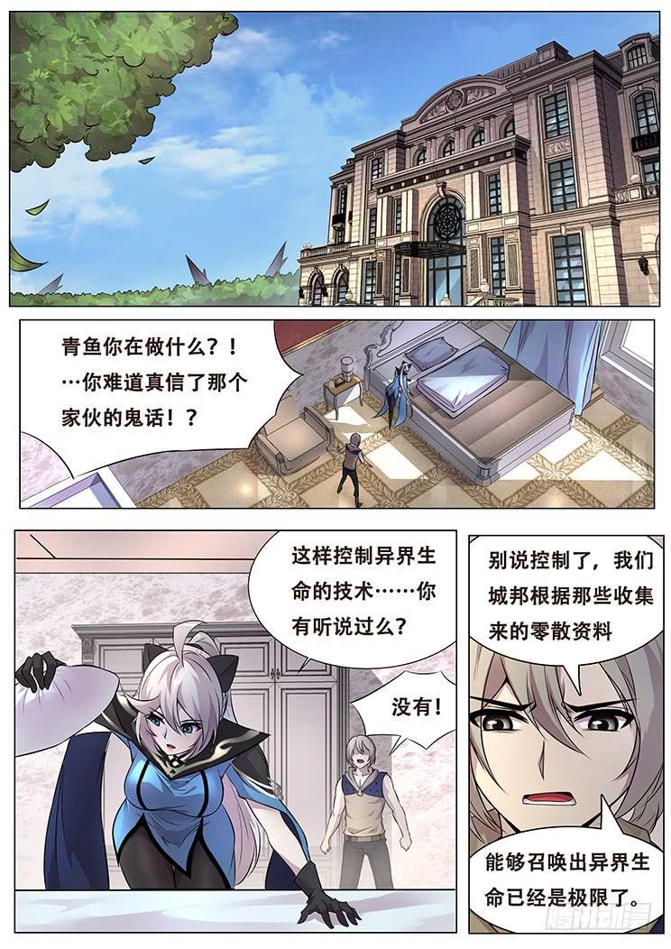 🍟妹子与科学 323话 联络点 第1页
