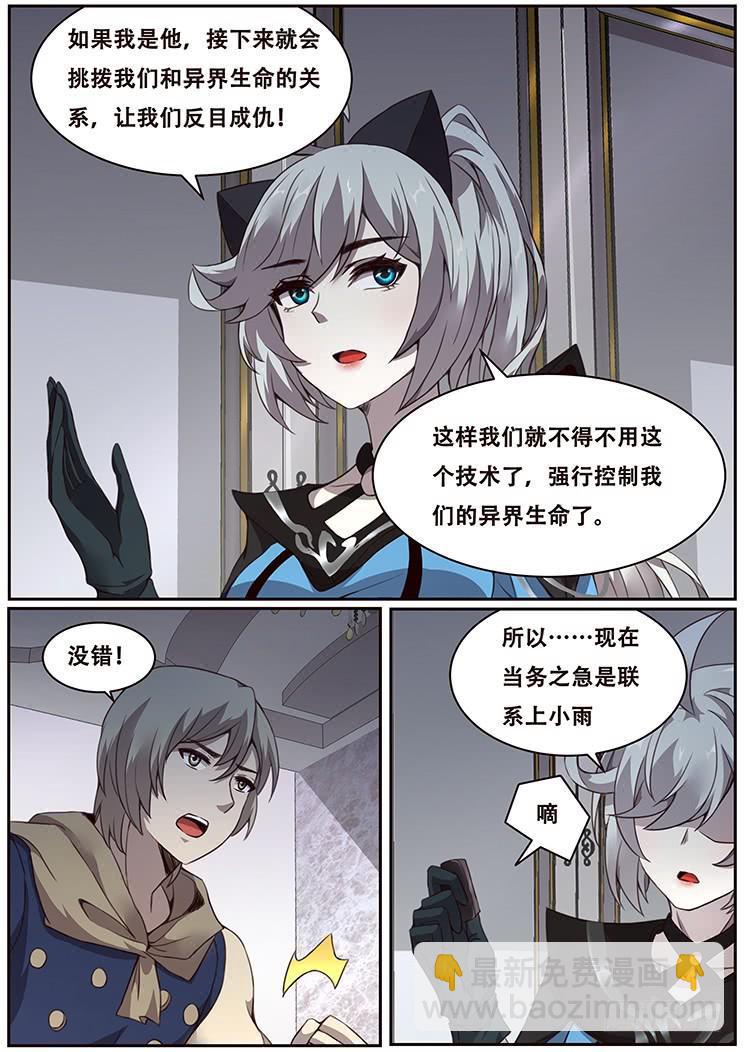 🍟妹子与科学 323话 联络点 第10页