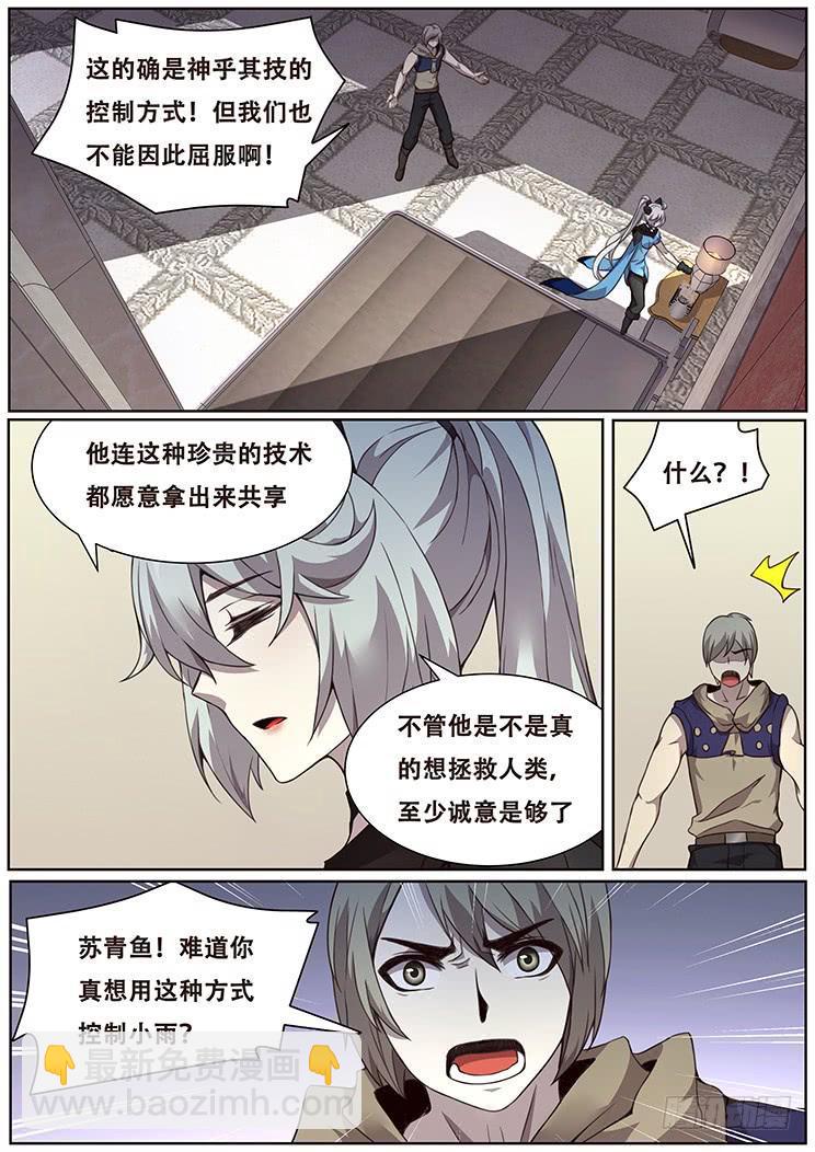 🍟妹子与科学 323话 联络点 第2页