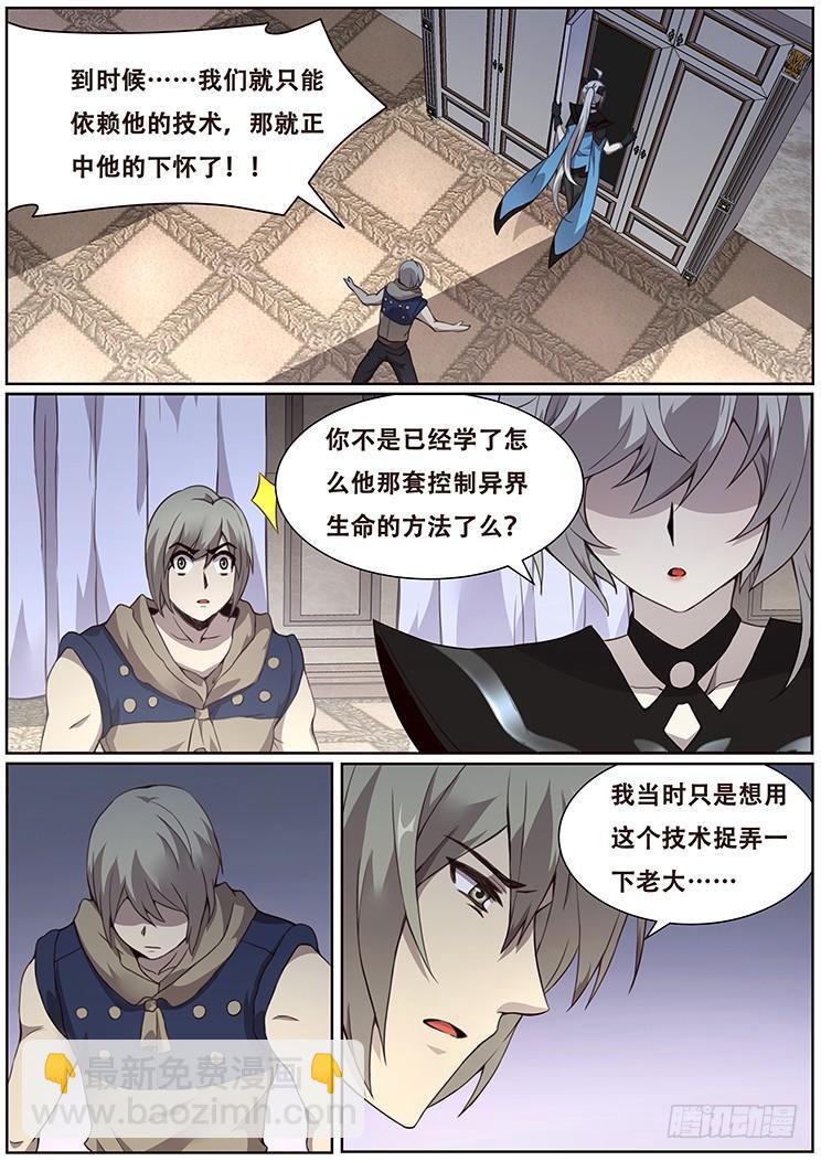 🍟妹子与科学 323话 联络点 第4页