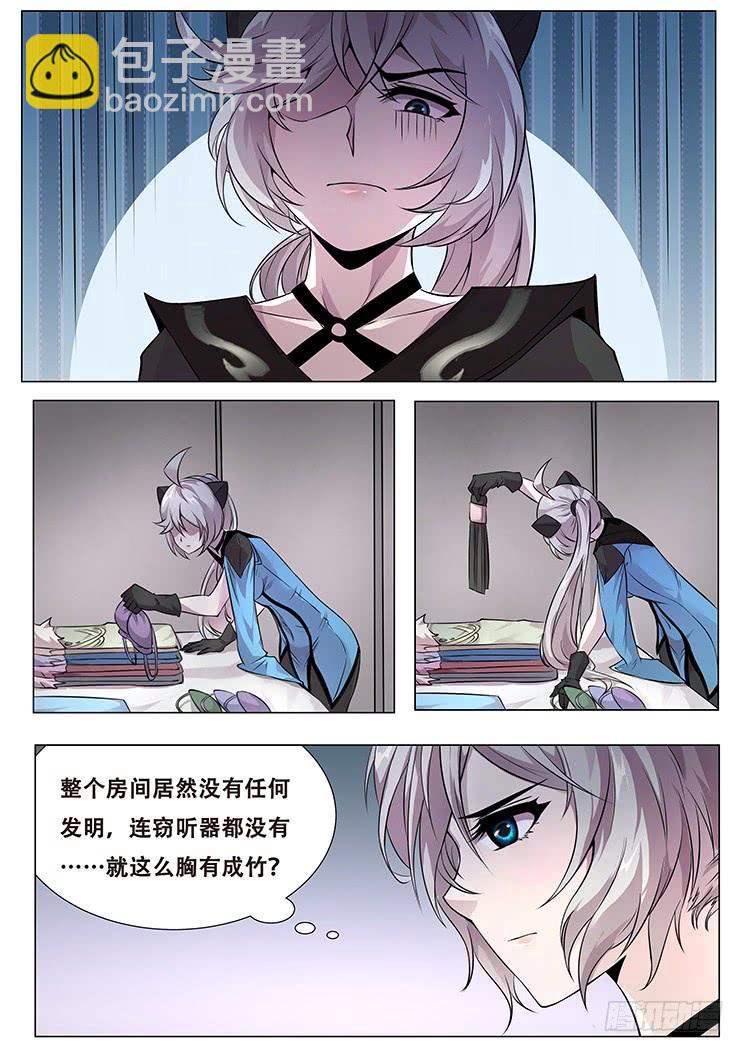 🍟妹子与科学 323话 联络点 第6页