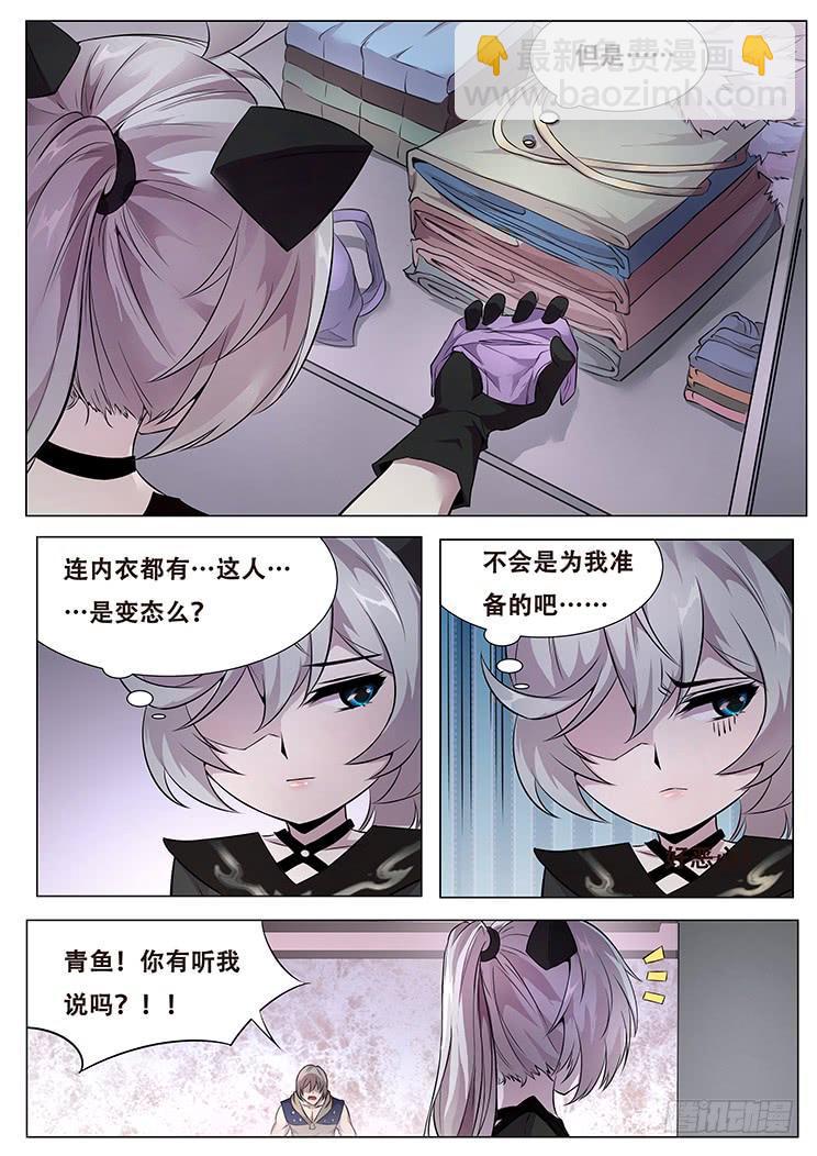 🍟妹子与科学 323话 联络点 第7页