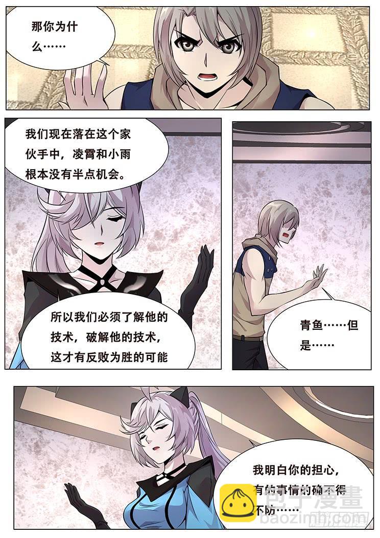 🍟妹子与科学 323话 联络点 第9页