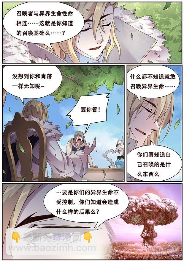 🍟妹子与科学 325 都一个德行 第10页