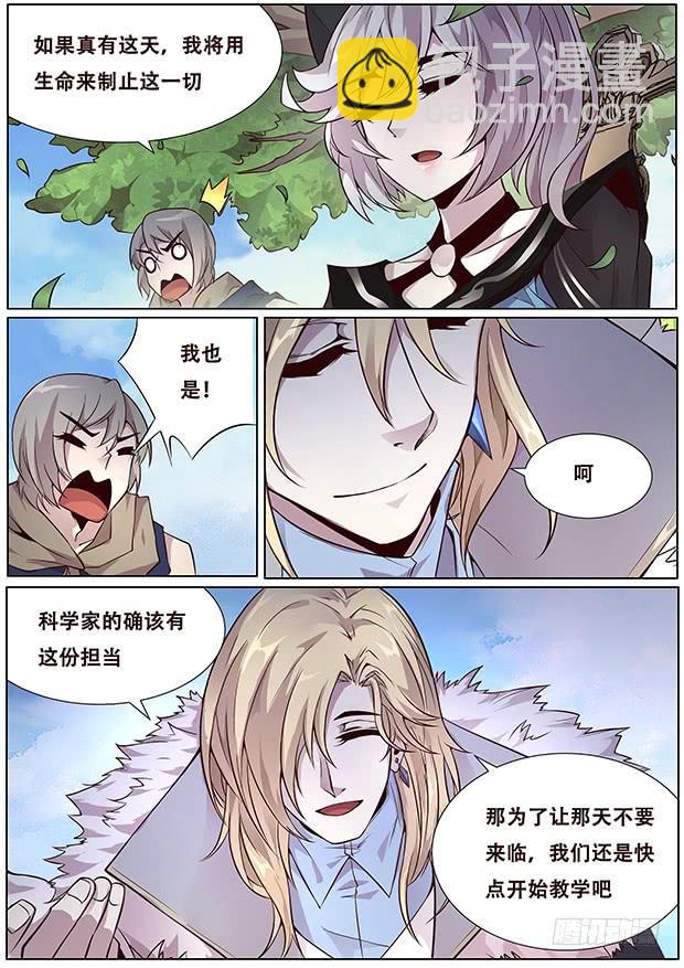 🍟妹子与科学 325 都一个德行 第11页