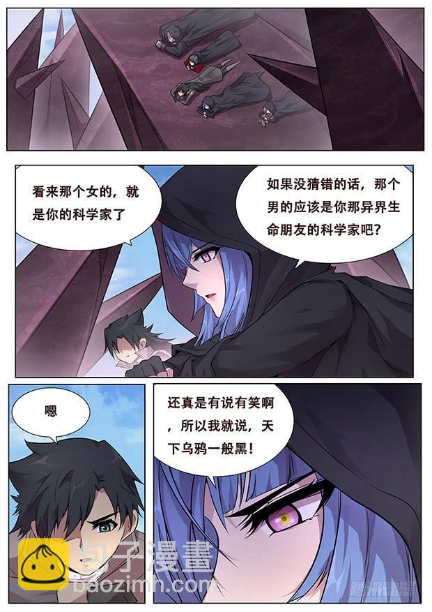 🍟妹子与科学 325 都一个德行 第12页